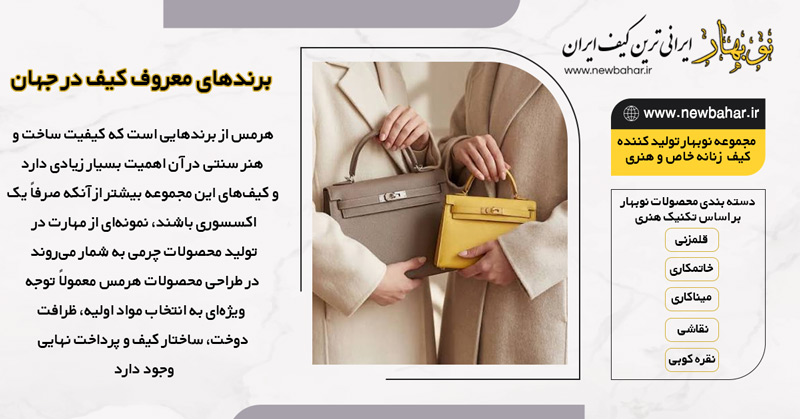 کیف هرمس