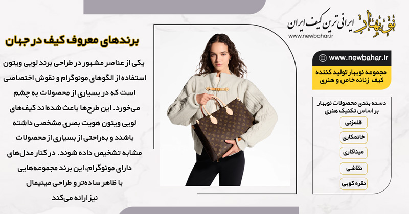 کیف برند لویی ویتون