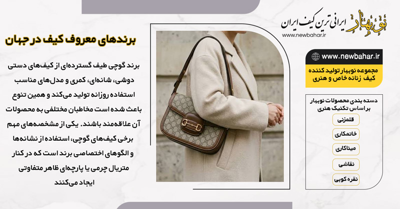 کیف برند گوچی