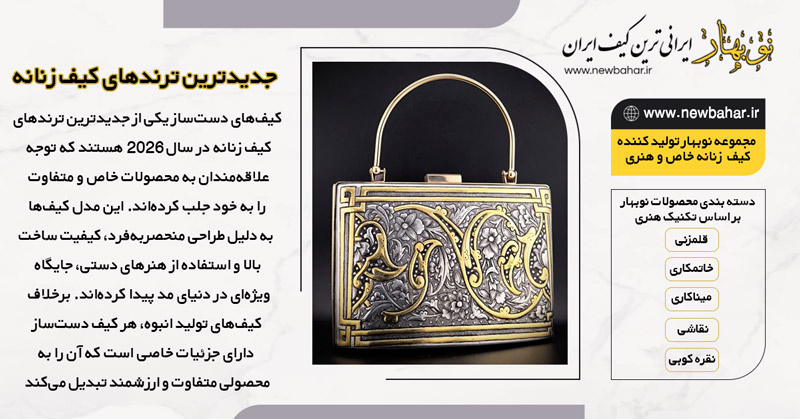 کیف های دست ساز